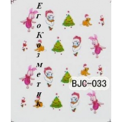 Ваденки за Нокти Коледа с Брокат BJC033